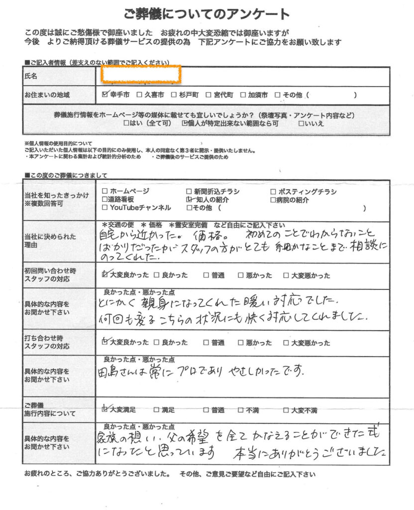 R7年06月I様アンケート